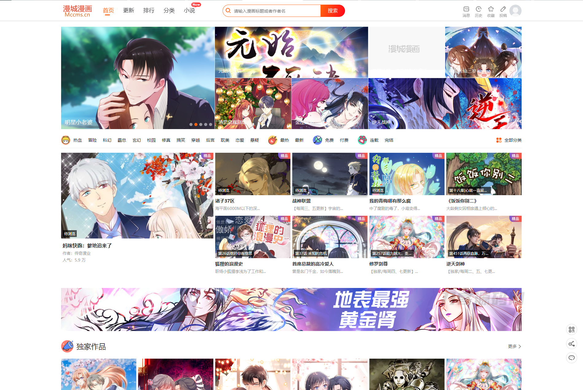 漫城CMS免费漫画+小说CMS系统