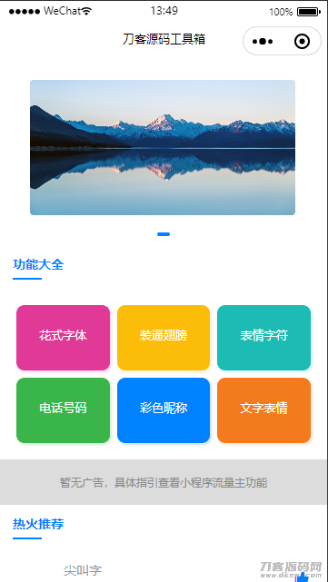 流量主系列|多功能工具箱微信小程序源码下载