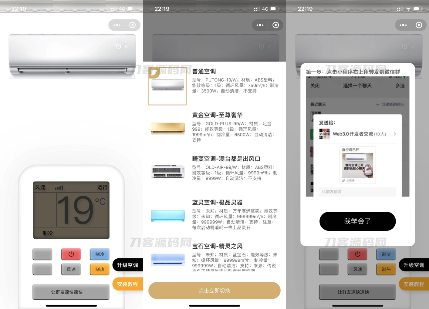 虚拟便携空调小程序源码 支持流量主切换空调型号