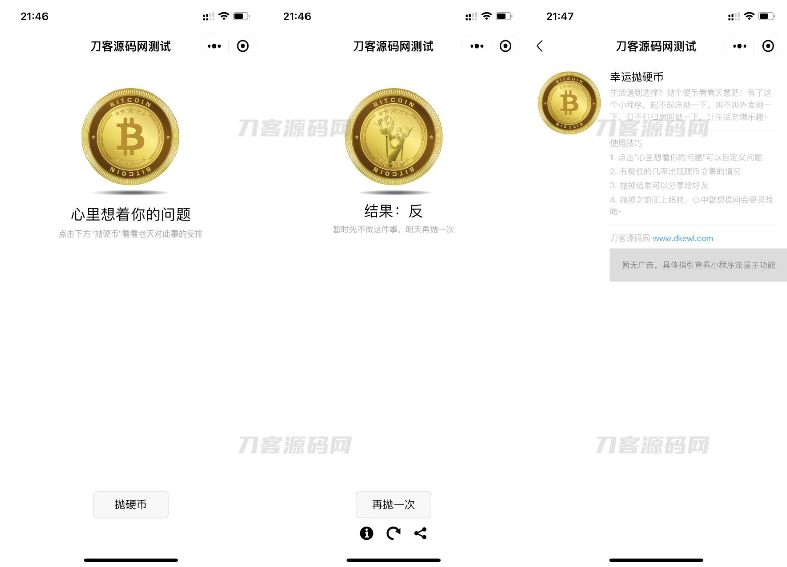 抛硬币小游戏微信小程序源码