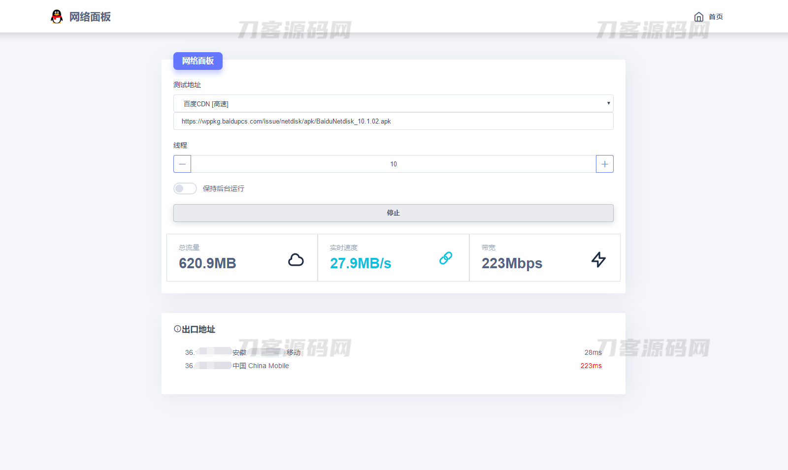 多线程在线检测网速流量HTML源码