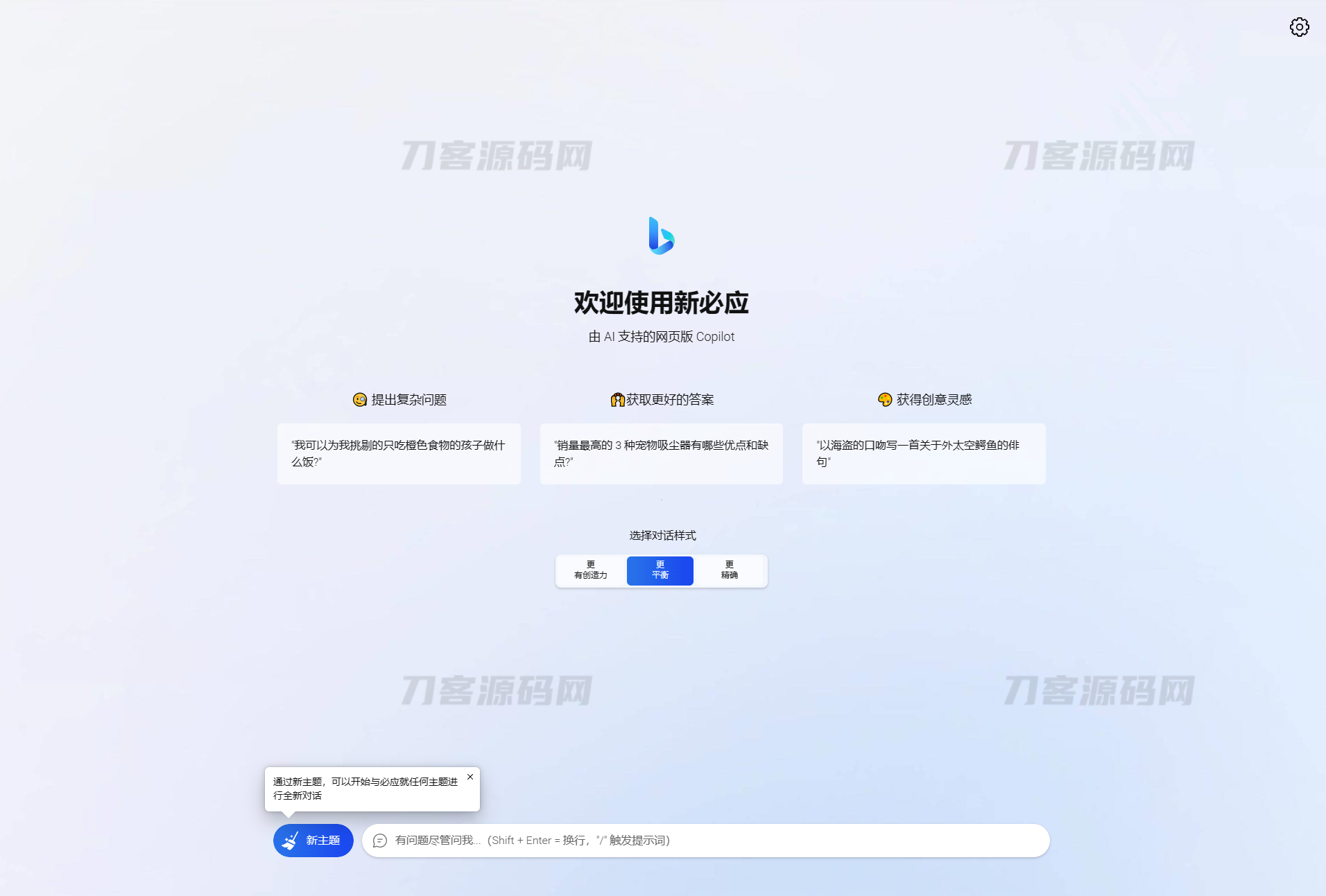 go-proxy-bing基于New Bing的开源Bing AI源码，无需登录即可畅聊