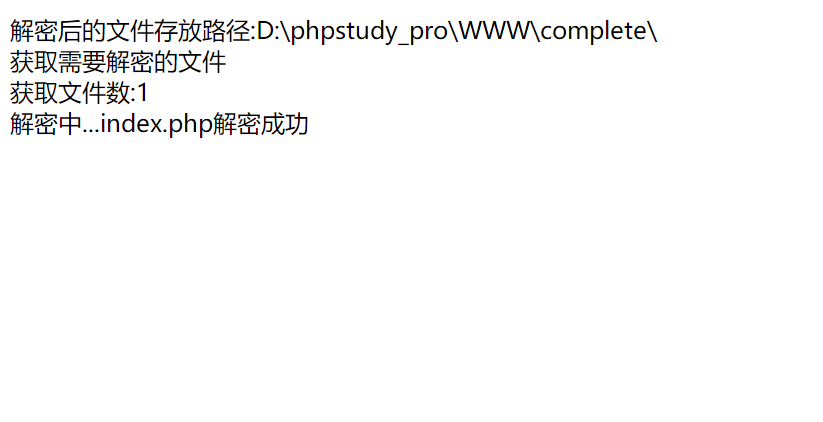 GOTO代码解密系统 | PHP解密源码 | 亲测可用