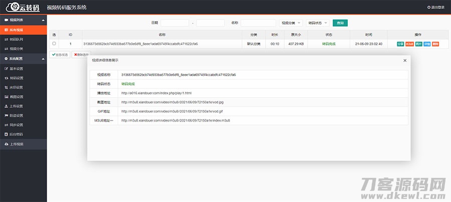 PHP双码率视频云转码服务系统源码 m3u8切片秒切