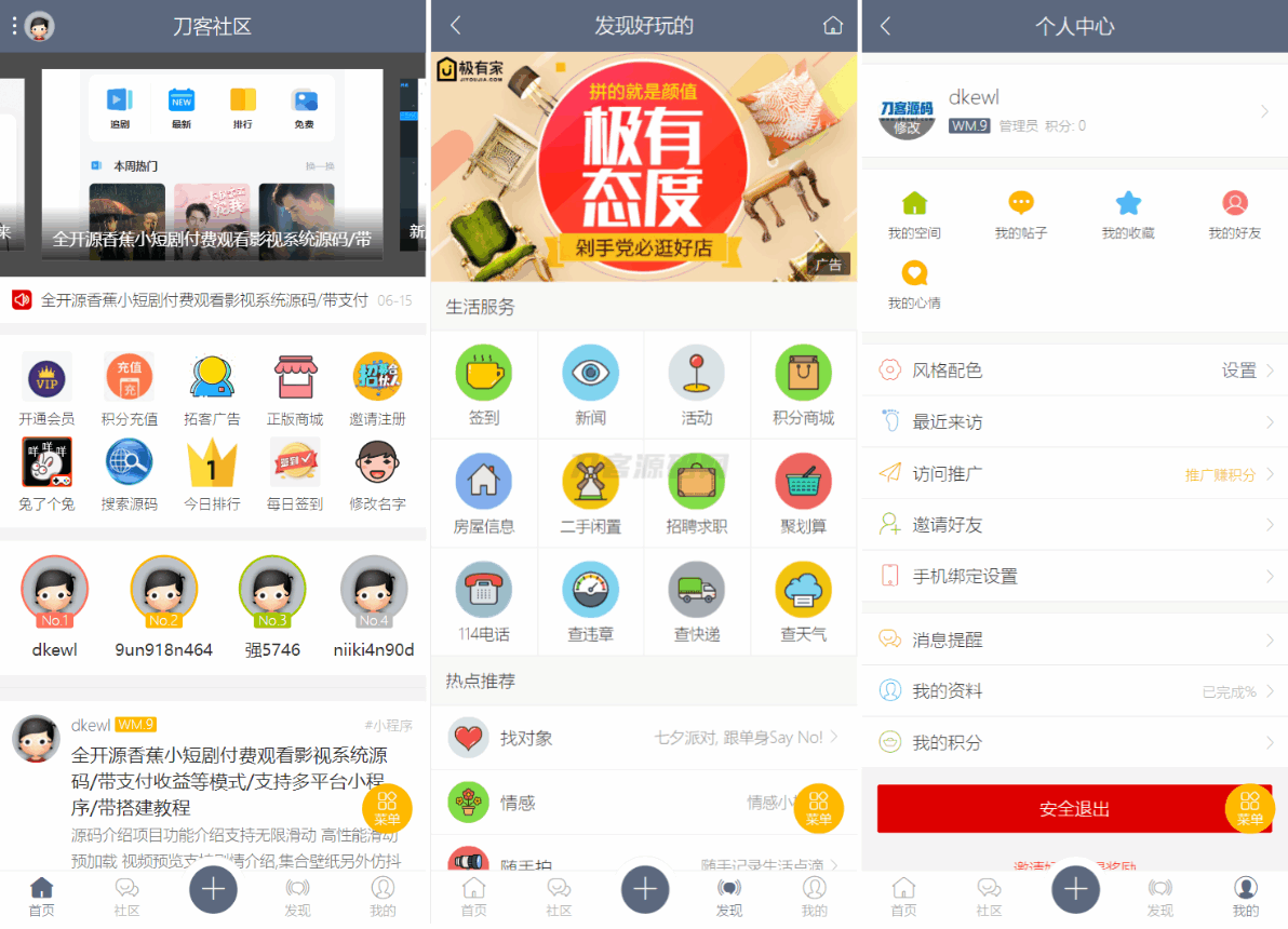 最新牛牛论坛社区系统网站源码  在线商城，知识付费下载，拓客广告等