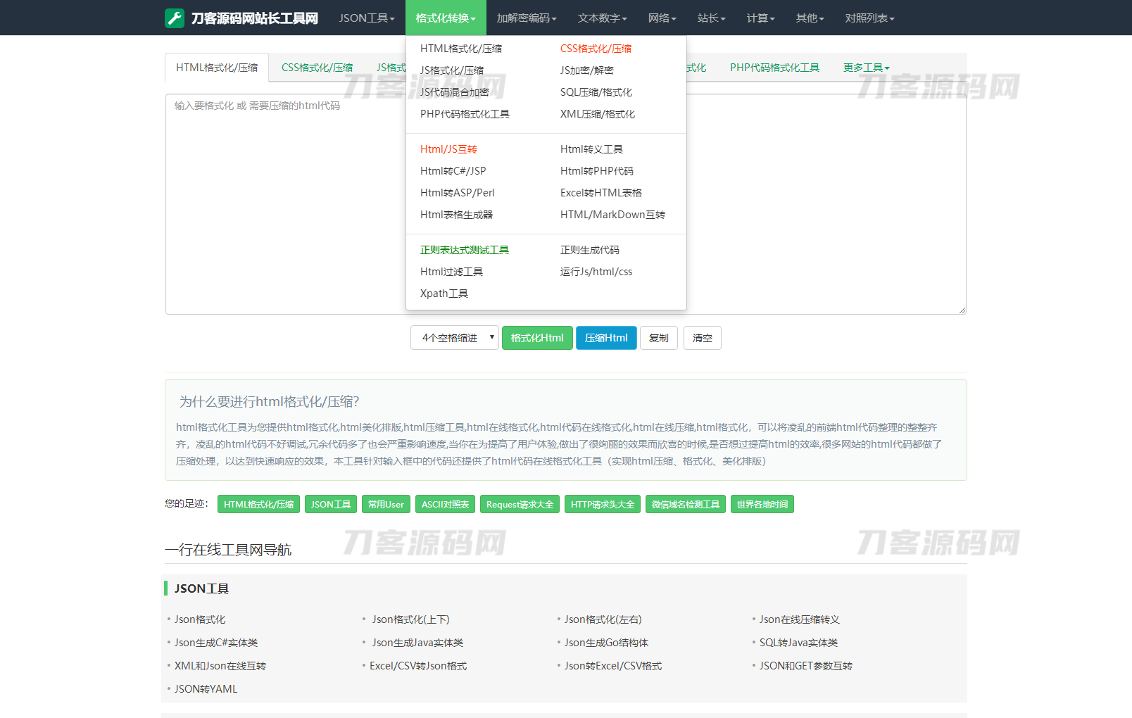 2023最新站长必备在线工具箱系统源码 含上百款工具 带后台版本 自适应模板 优化修复版