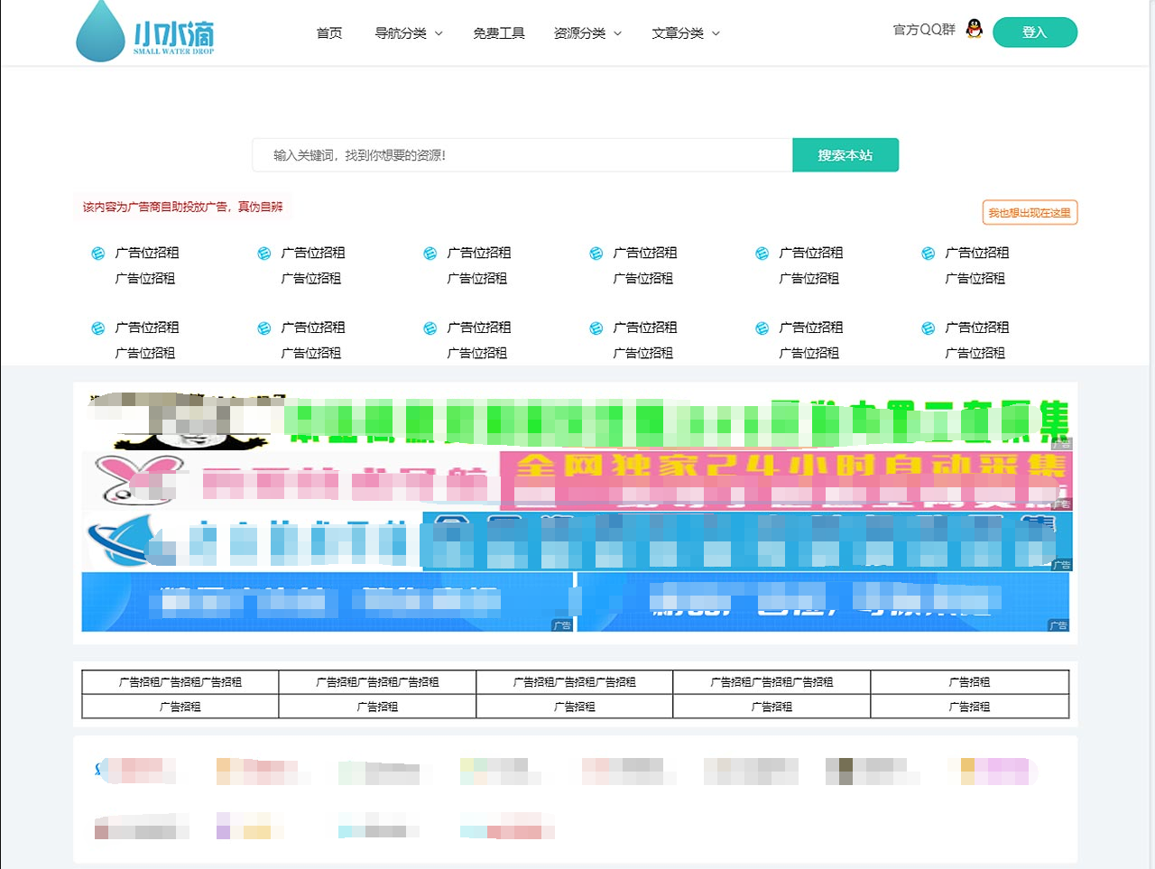 小水滴v2.0网站导航模板源码 去授权破解版 全网首发