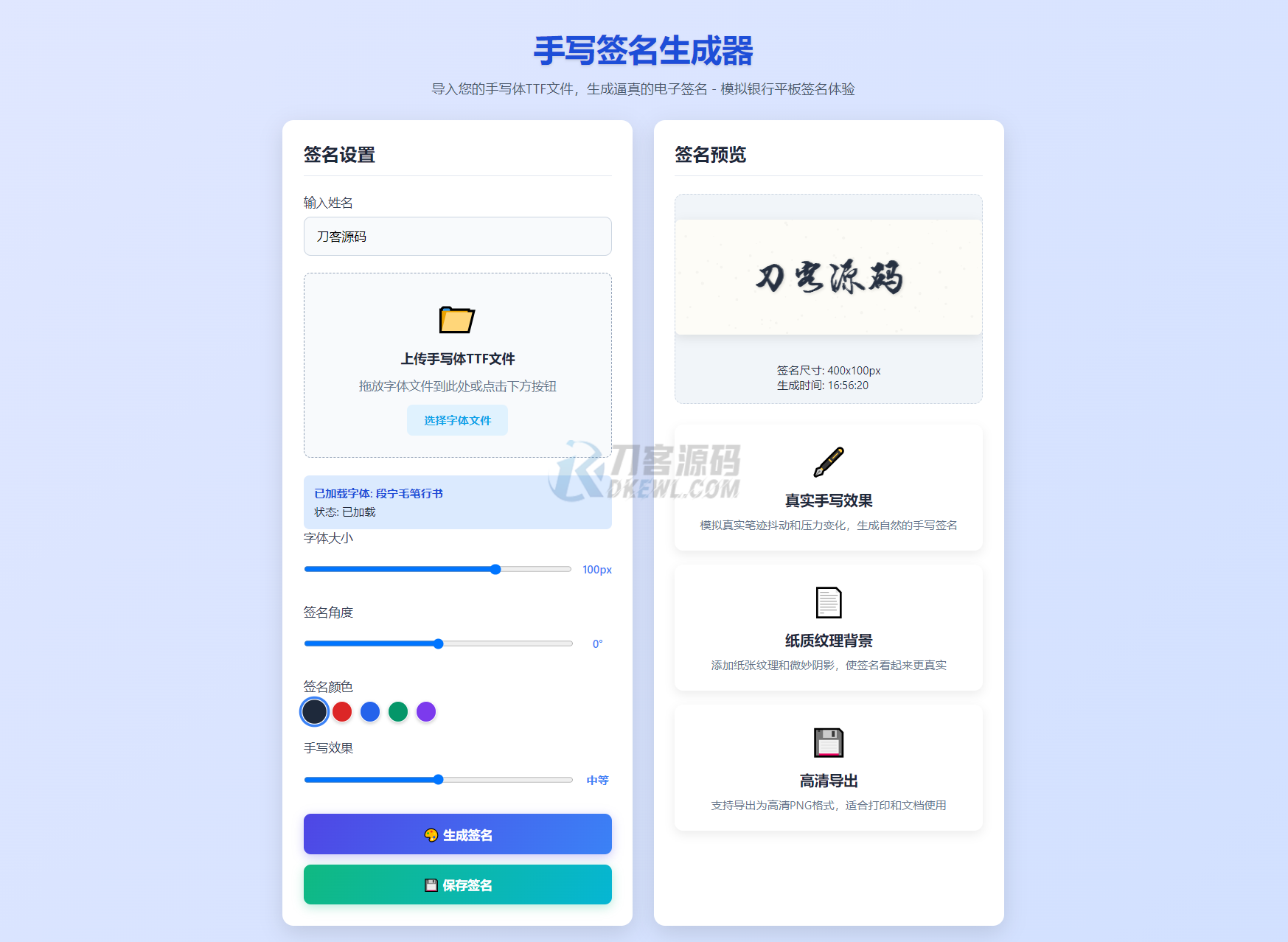手写签名生成器源码/仿真手写字迹