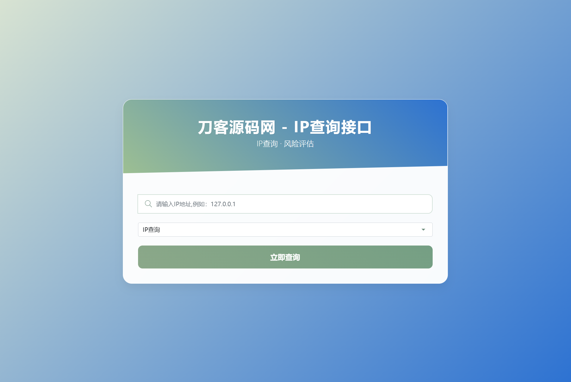 最新牛牛IP地址信息查询系统源码_含API接口_首发