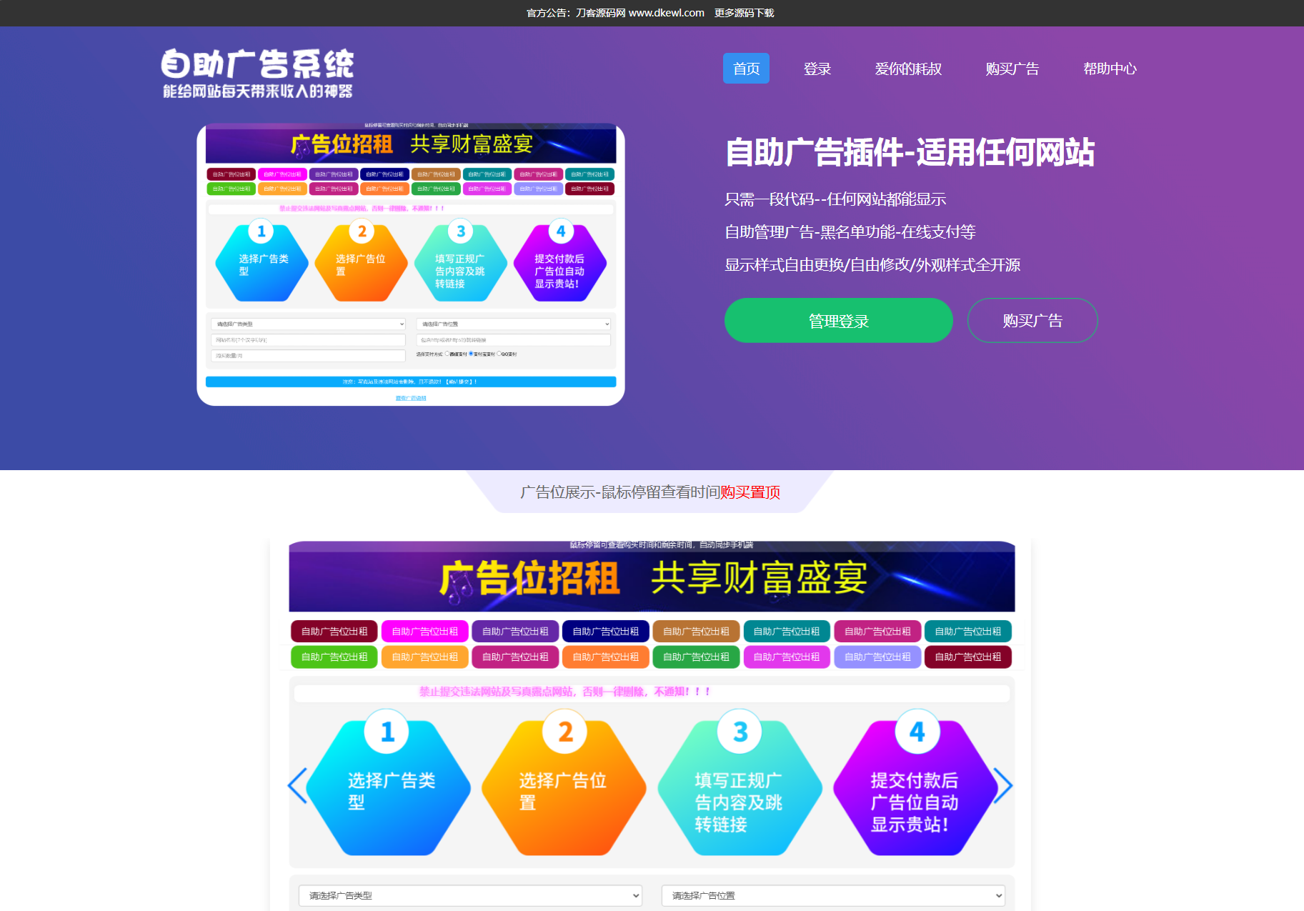 最新全开源版本 网站自助广告投放系统源码 附安装教程