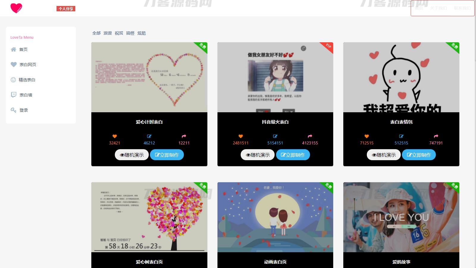 白茶情人节表白网制作源码