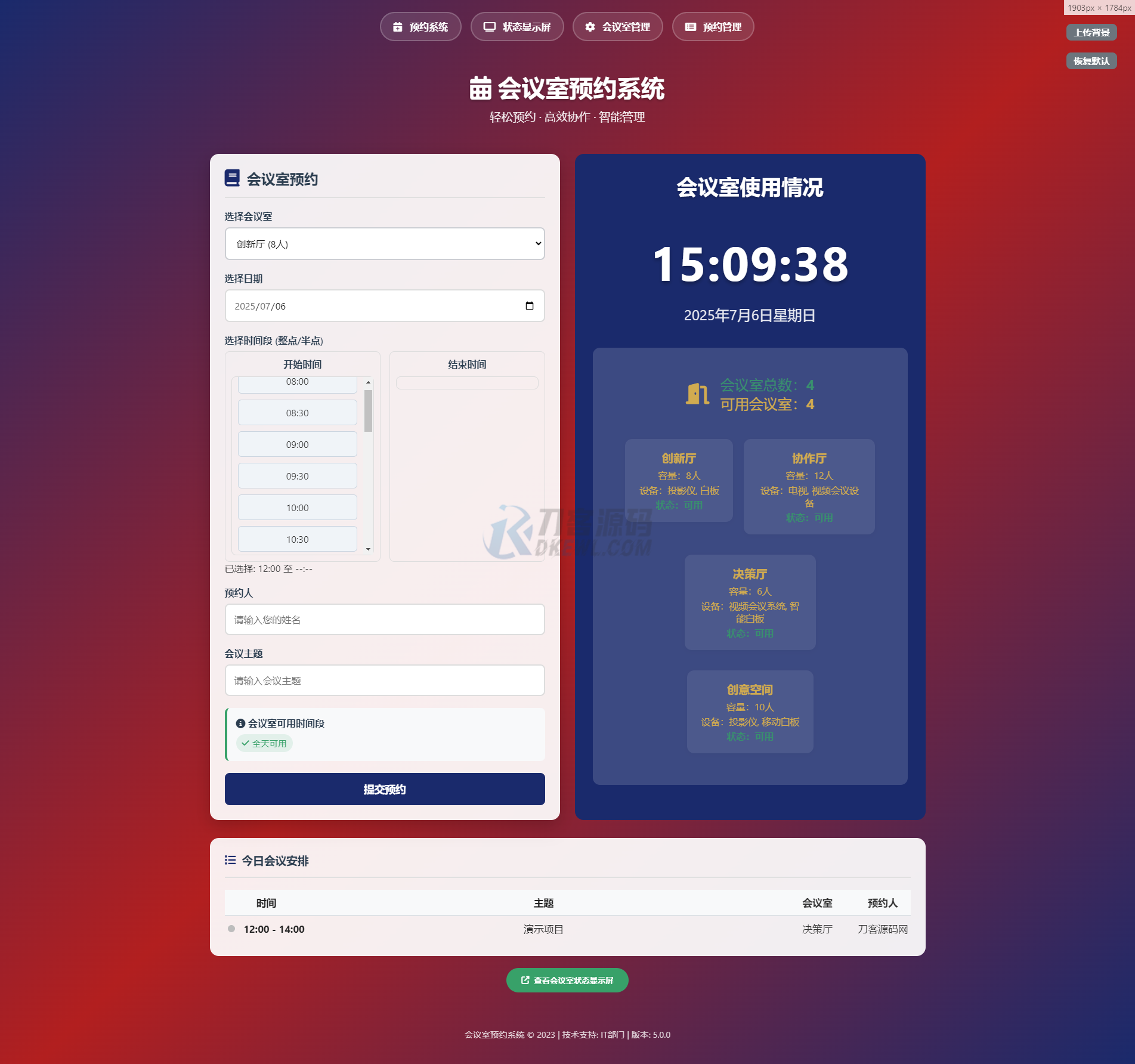 简单网页预约会议室系统