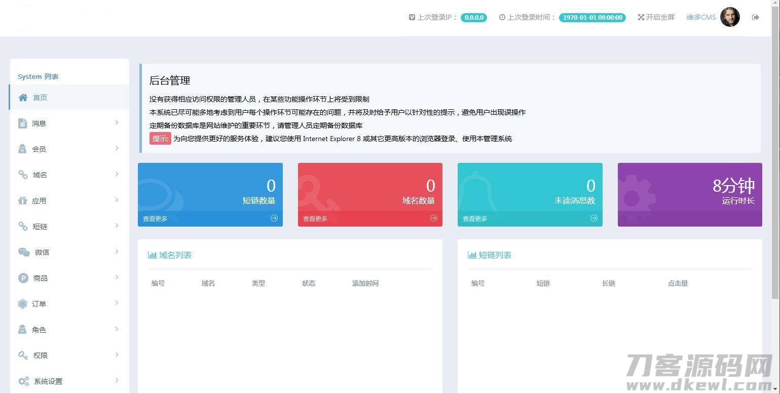 维多域名链接防红|微信qq域名防红跳转源码