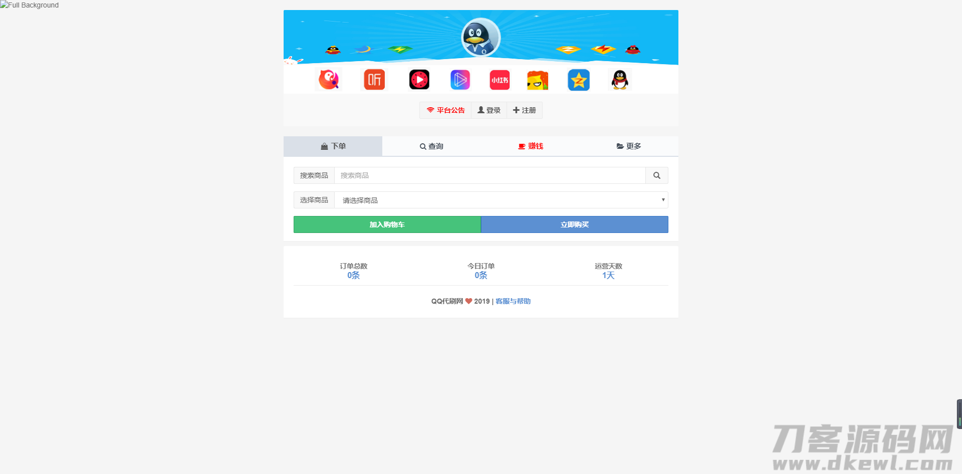 彩虹自助下单6.1.5免授权破解网站源码