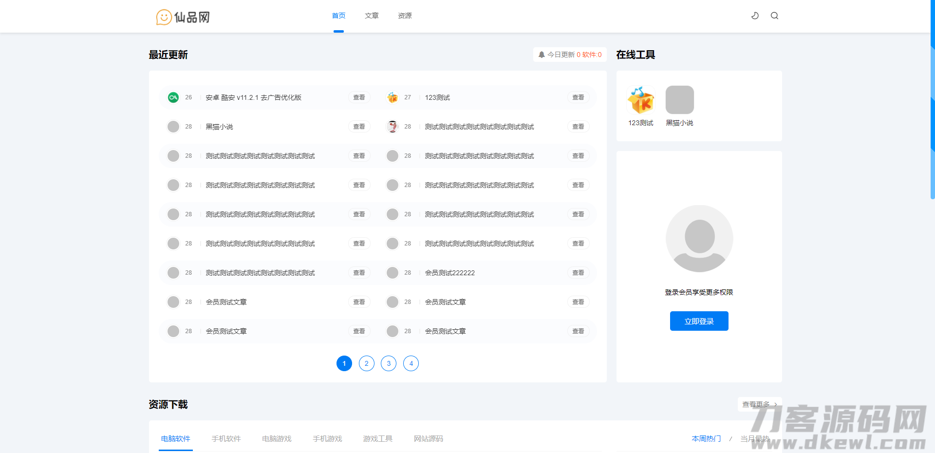 极致cms1:1精仿资源哟源码/资源网系统/下载教程娱乐网源码