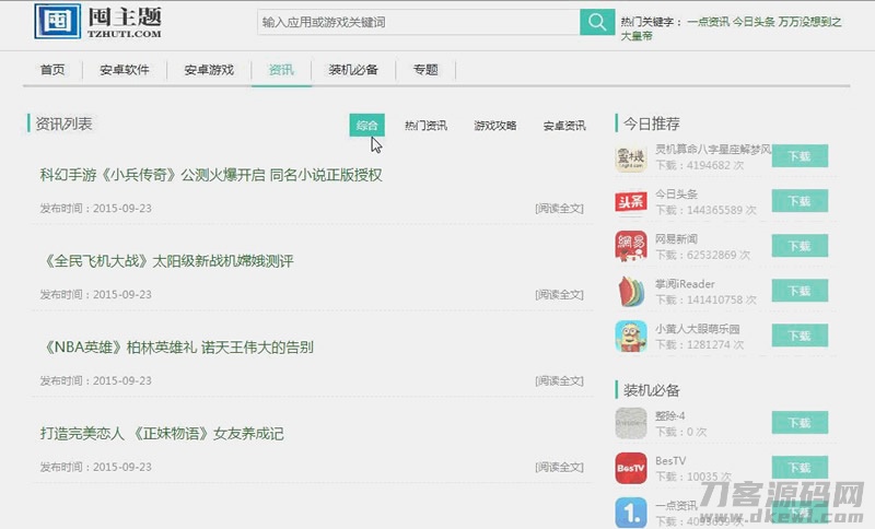 【应用市场】pc+wap+APP原生态手机客户端三站合一+文图实例教程源代码