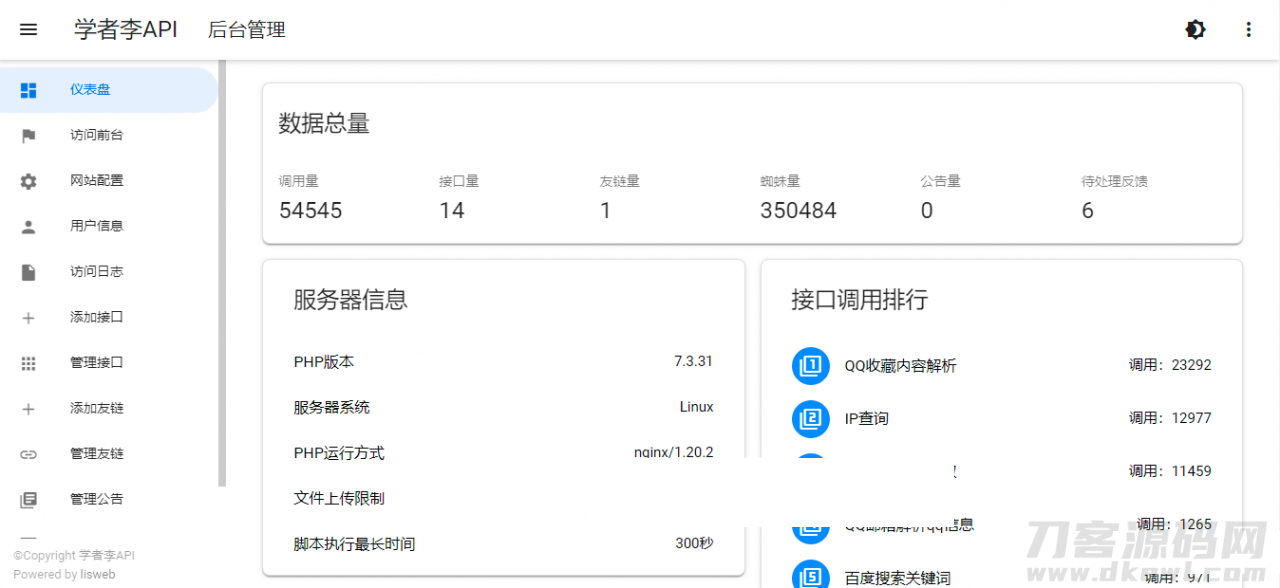API管理源码一个你从未见过的全新版本界面