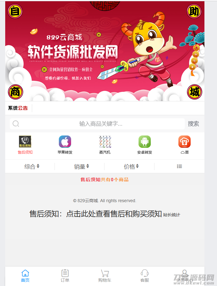 彩虹自助下单系统版本6.7.5_免授权（多模板+小储云商城模板）