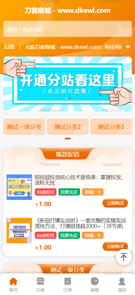 2023彩虹商城全新SUP模板 | 知识付费模板 | 卡卡云模板源码