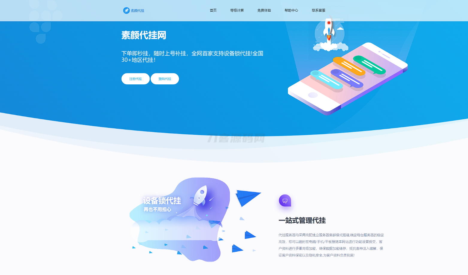 QQ代挂网站前端美化模板源码