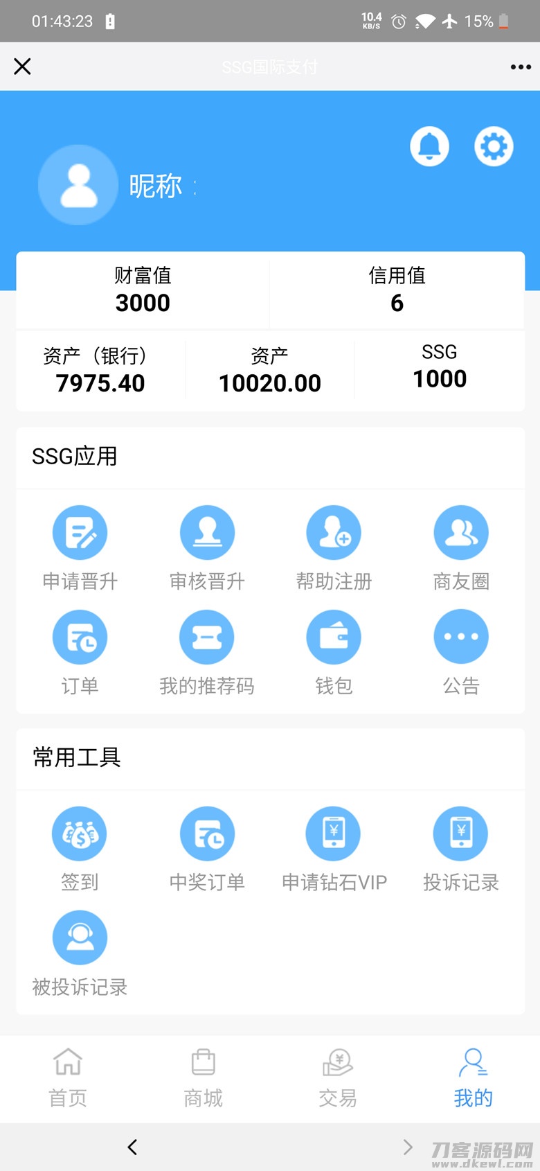 【ssg国际数字货币商城源码】货币商城+数字货币+双端APP
