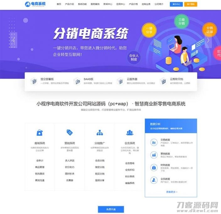 pbootcms模板-小程序电商软件开发公司网站源码（pc+wap）