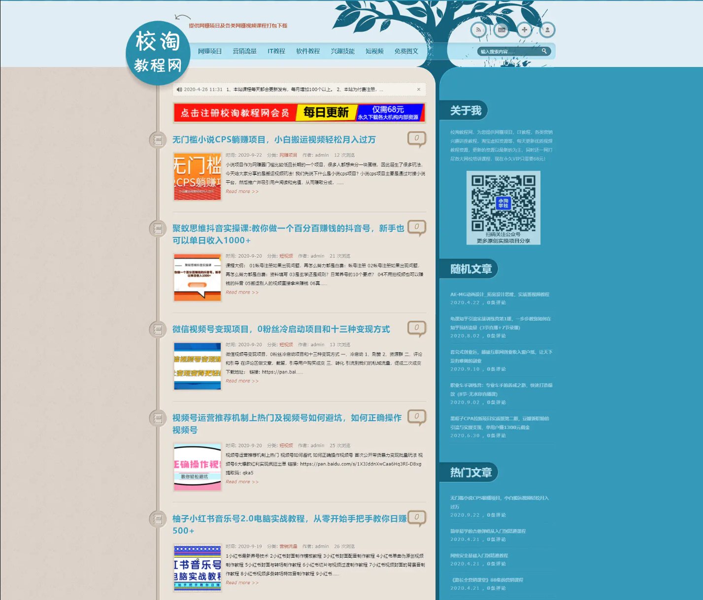 校淘教程网/行业整站打包/所有资源链接可用