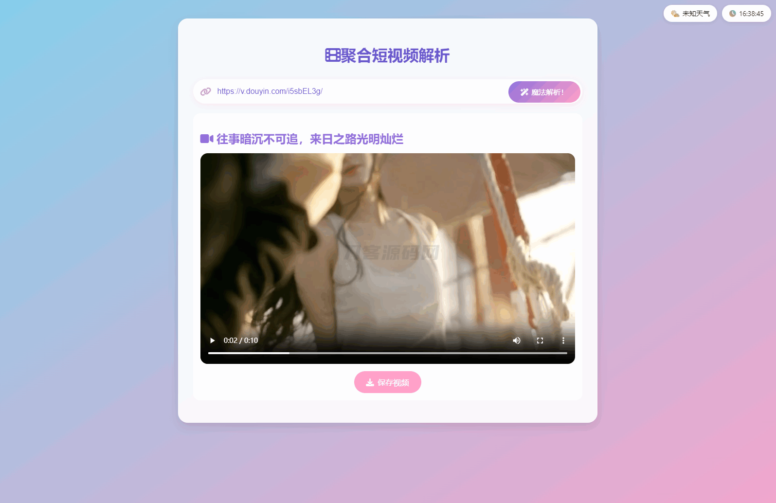 全新二次元聚合短视频解析去水印系统源码 自适应双端