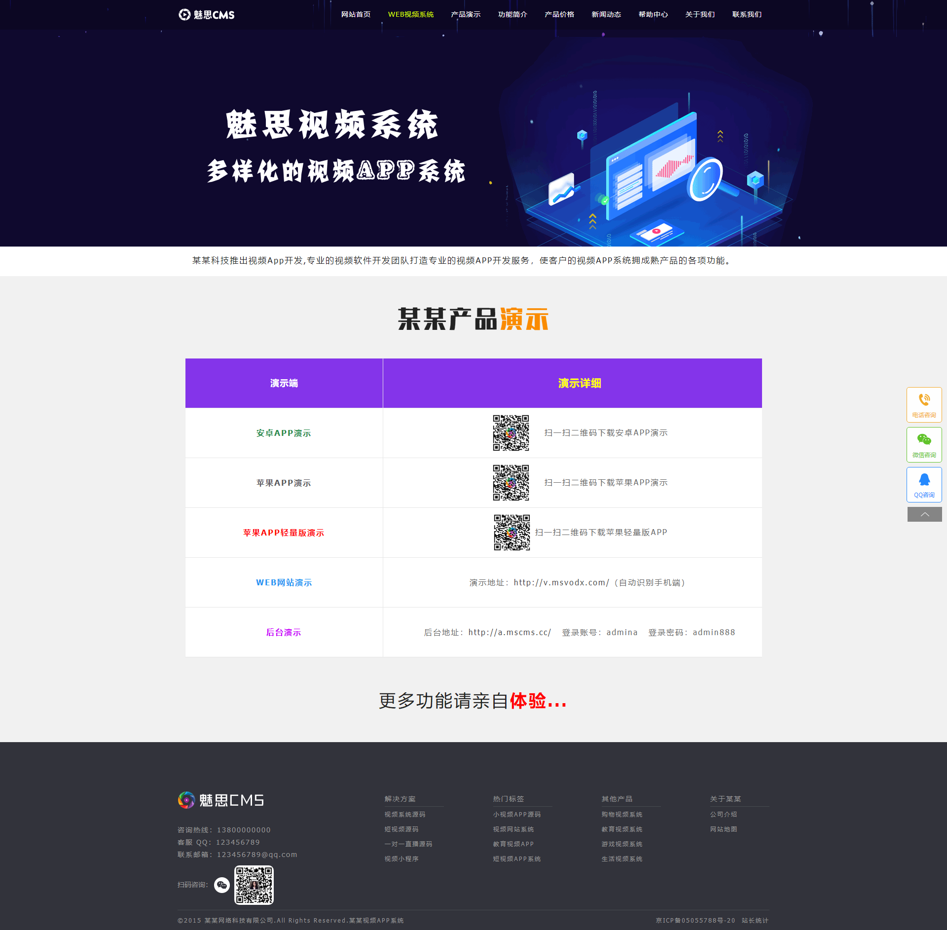 yzmcms仿制魅思视频软件官网_带后台
