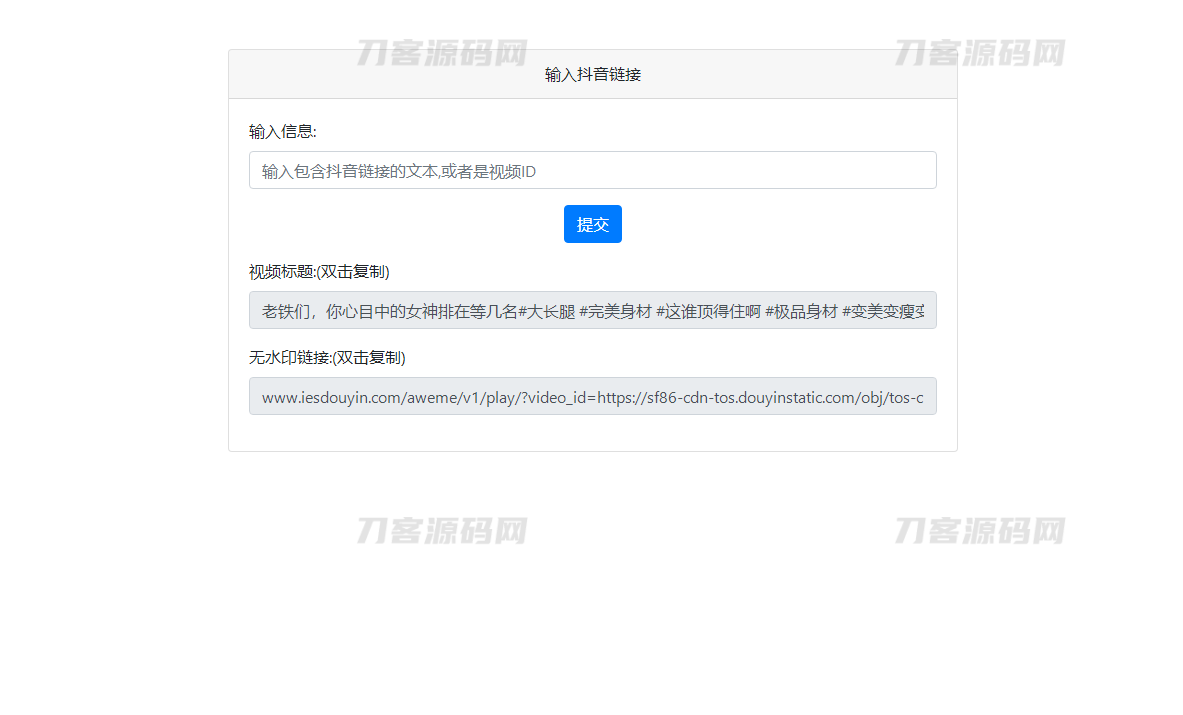 最新抖音去水印PHP源码 非第三方接口