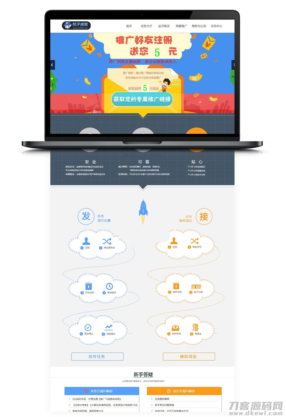 【橘子威客接单源码】在线第三方威客任务网站源码商业版[带充值支付接口]