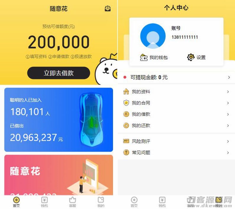 仿随意花小贷源码完整版/完美运营版小额贷源码/UI非常漂亮