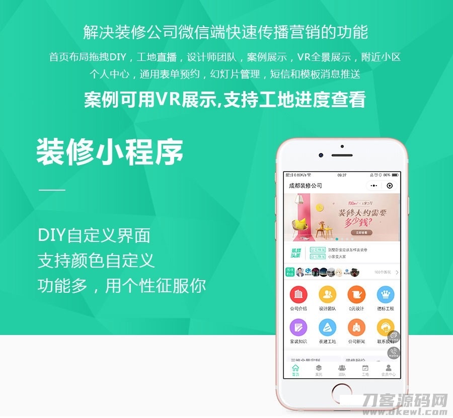 麦芒装饰装修小程序源码V3.2.59