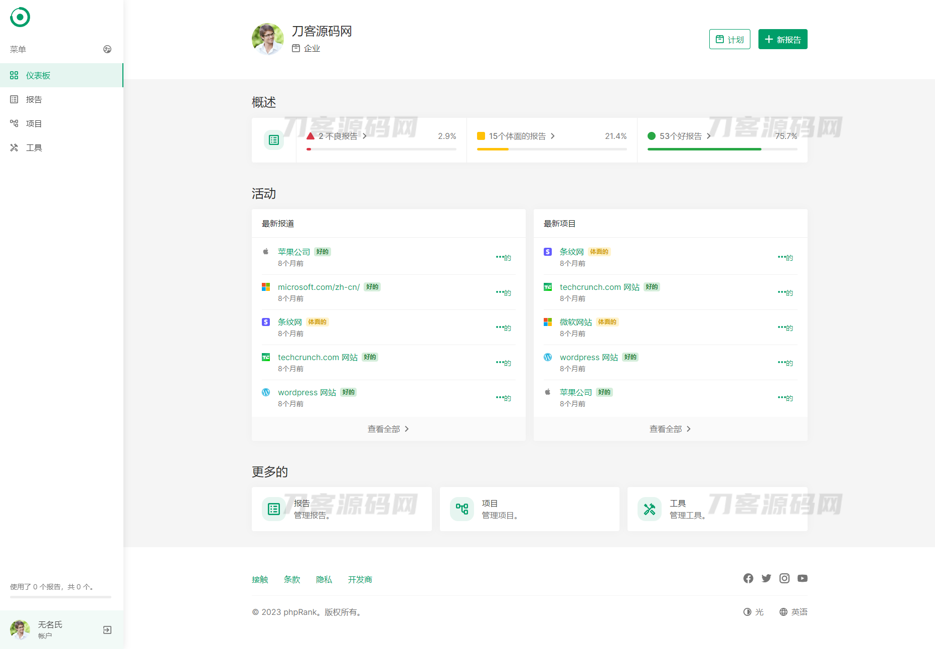 网站SEO报告和代码工具平台系统源码
