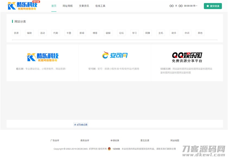 织梦cms仿知名吧站长导航网站