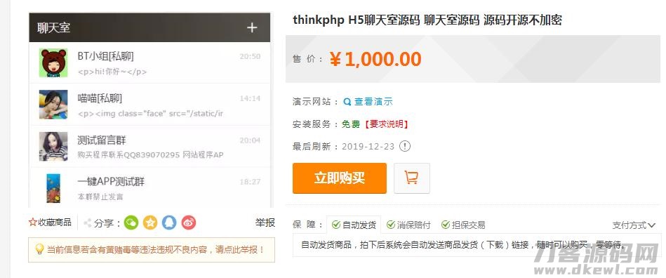 Thinkphp聊天室H5实时聊天室群聊聊天室自动分配账户完群组/私聊/禁言等功能/全开源运营版本