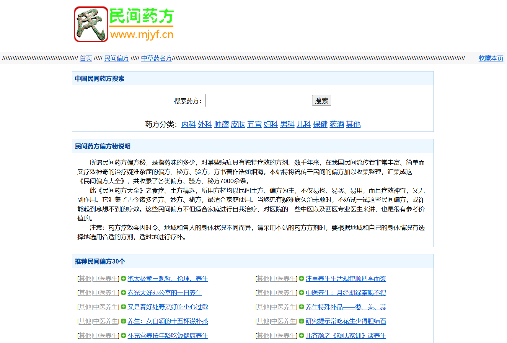 民间药方偏方网站整站源码 带数据PHP版