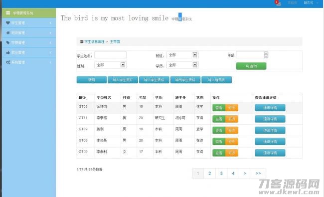 java+mysql学生学籍后台管理系统源码