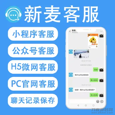 新麦客服v1.6.5源码-修复了客户反遗的BUG，优化了后台操作