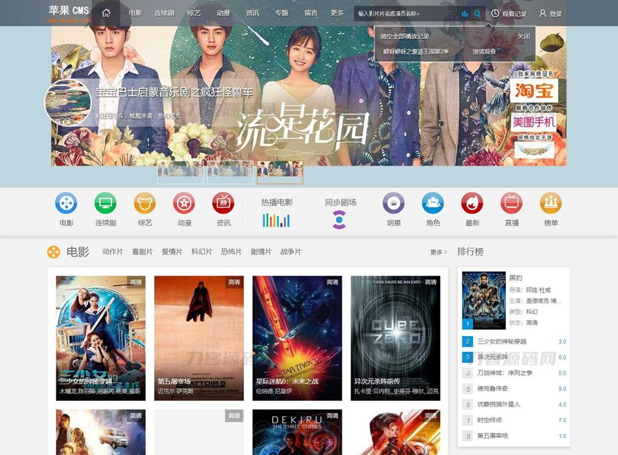 苹果cms V10模板 赞片网PC模板