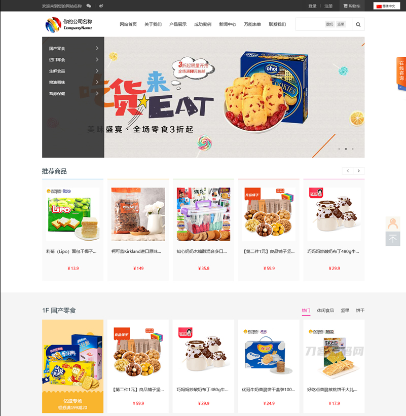 电子商城S-CMS系统(含小程序) v5.0 bulid20220929