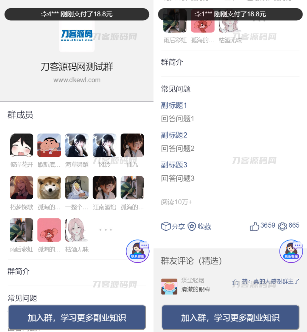 全新付费进群系统源码 九块九进群源码 付费入群进群源码 Thinkphp框架全开源独立版