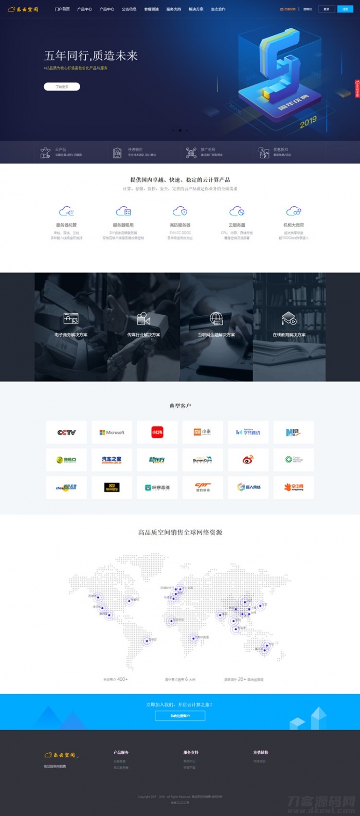 最新仿小鸟云主机服务器商网站源码全新WAP插图