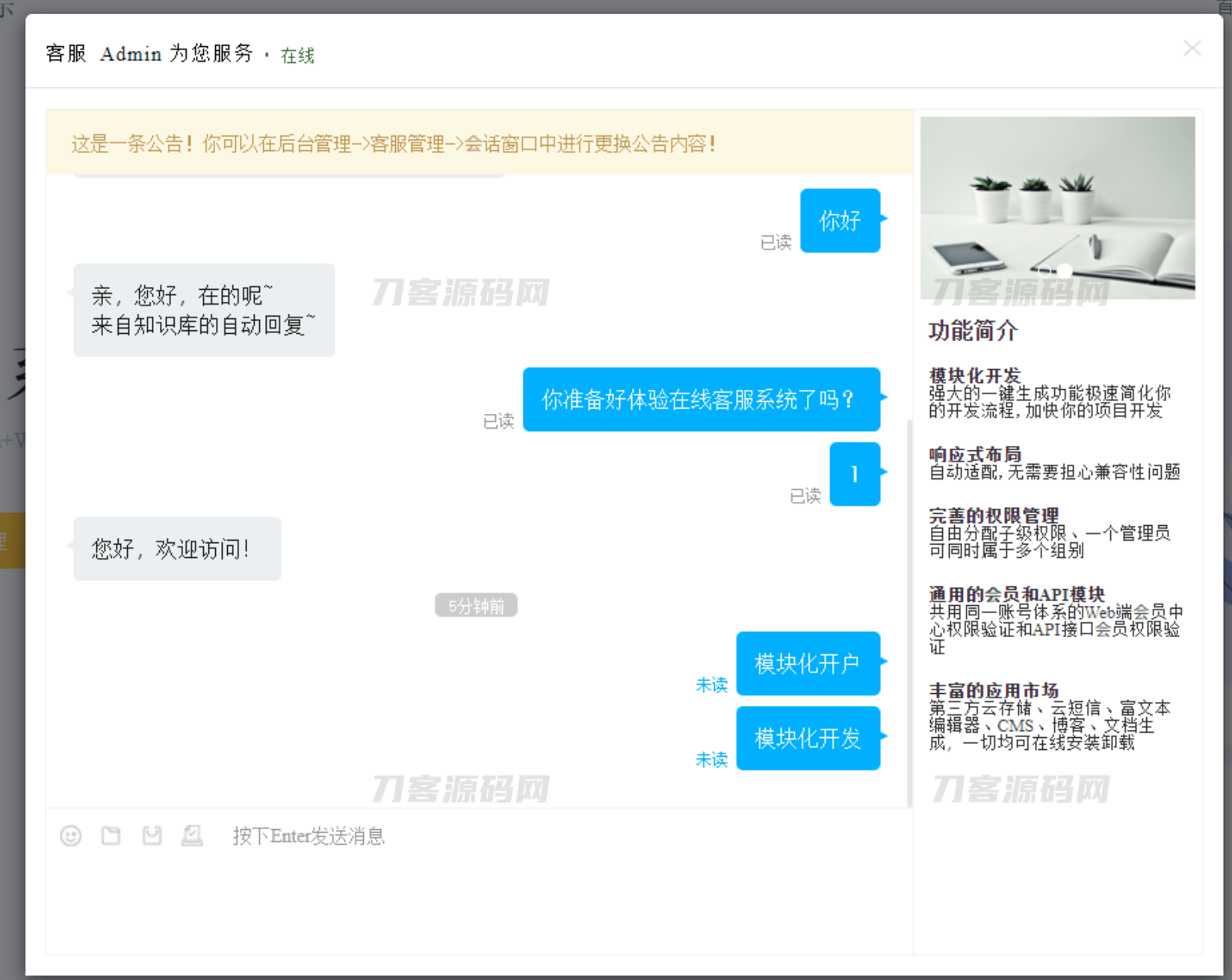 Workerman在线客服系统源码 附搭建文档