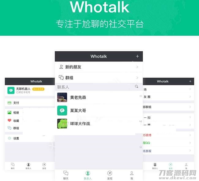 仿微信IM即时通讯系统v1.0.89源码-聊天系统+朋友圈+钱包+多语言