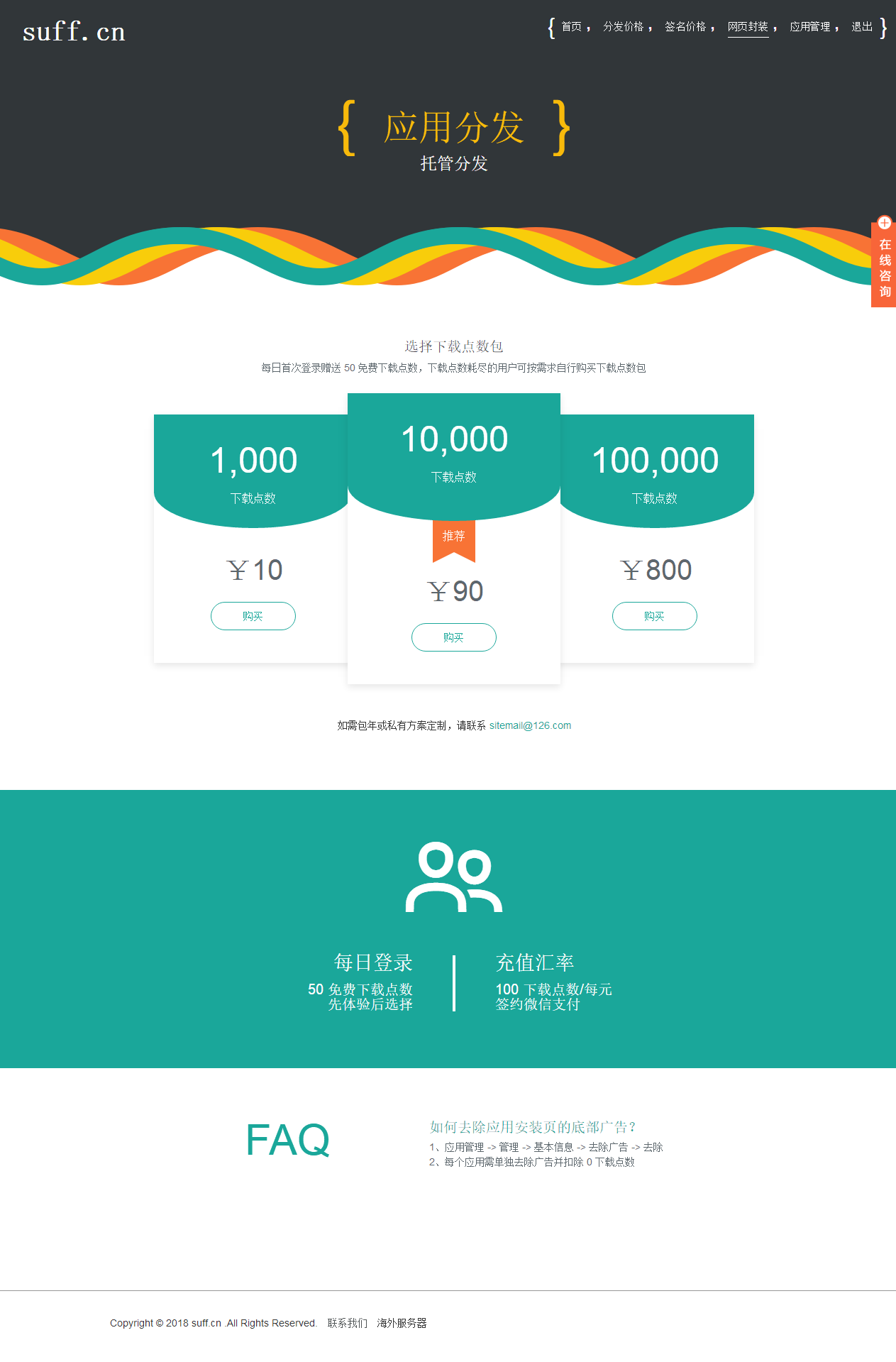 独家新版APP分发源码下载支持封装仿fir.im分发APP应用分发托管运营版