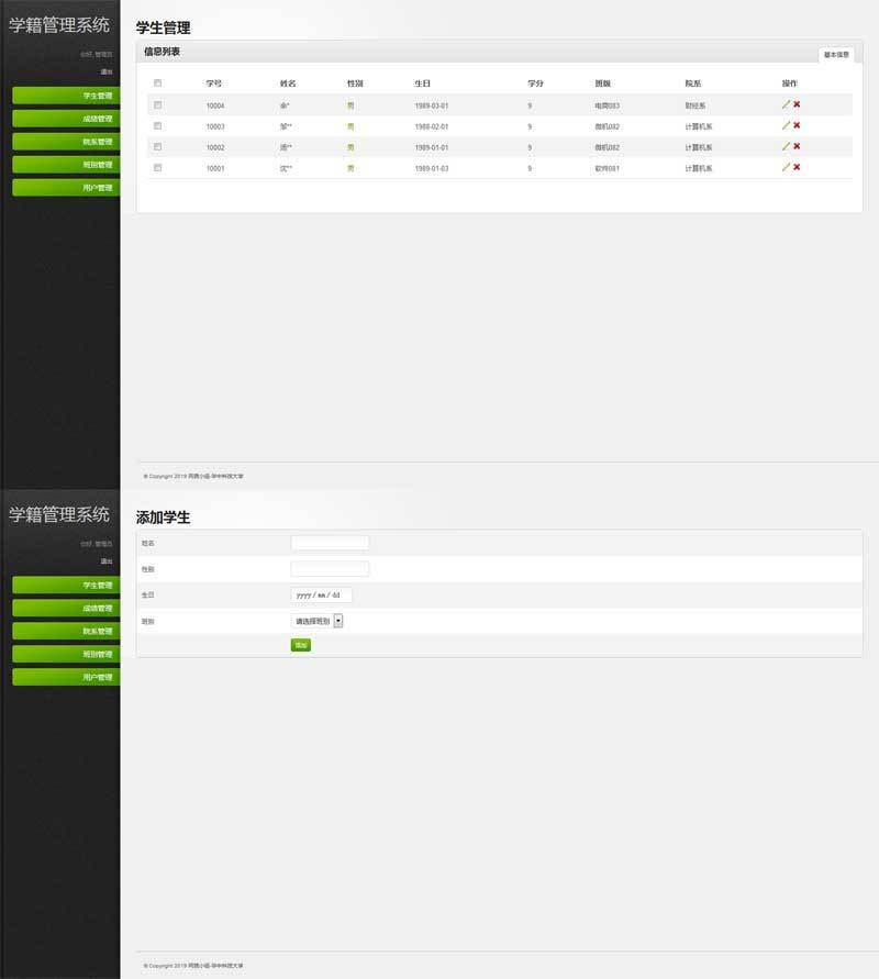 学校学籍管理系统源码 | Thinkphp