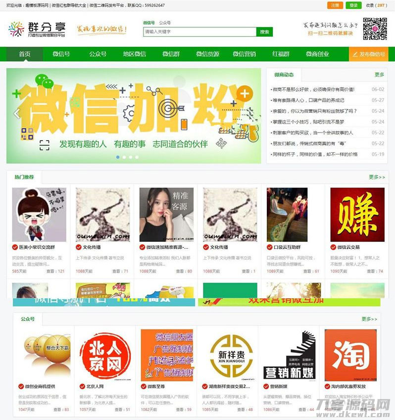 微信群公众号二维码导航大全网站源码 带整站数据聚合SEO+手机版带伪静态