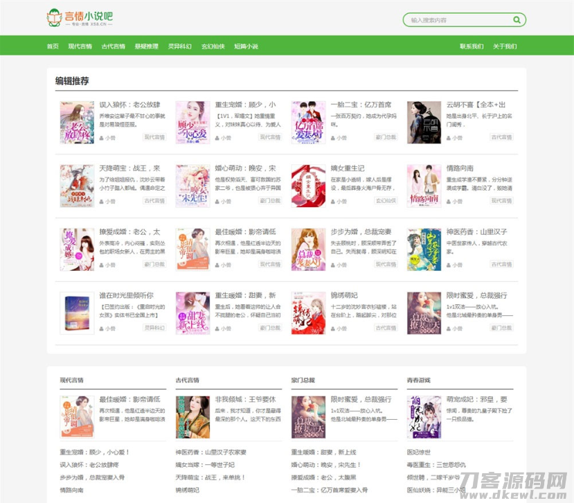 WordPress主题 免费小说主题XSnov