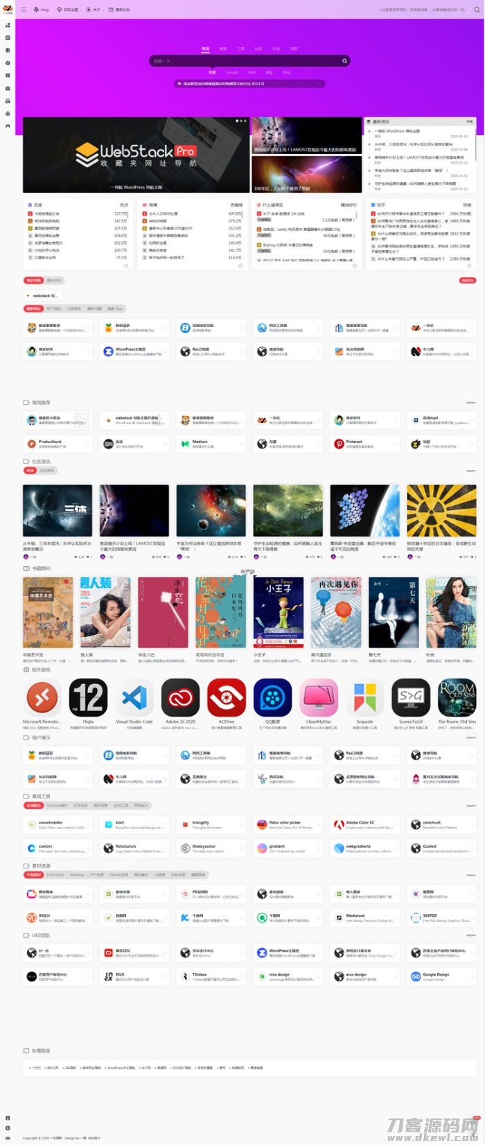 WordPress网址导航主题风格网站源码插图 WordPress网址导航主题风格网站源码